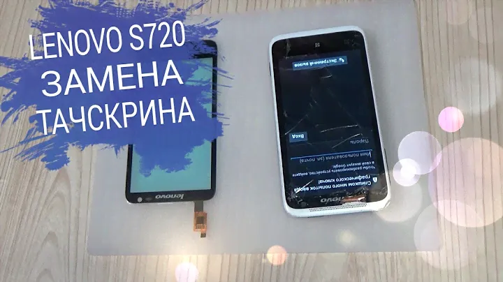 Lenovo S720 замена тачскрина (сенсорного стекла)разборка, ремонт!!!