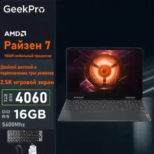 Lenovo (Lenovo) Игровой ноутбук GeekPro G5000 2023 15,6-дюймовый высокопроизводительный игровой ноутбук (новая графическая карта R7-7840H 16G 512G RTX4060, экран с высокой частотой обновления 2,5k) се