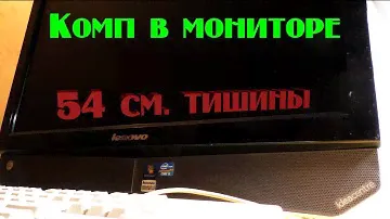 Моноблок Lenovo и Windows 10 Бесплатно