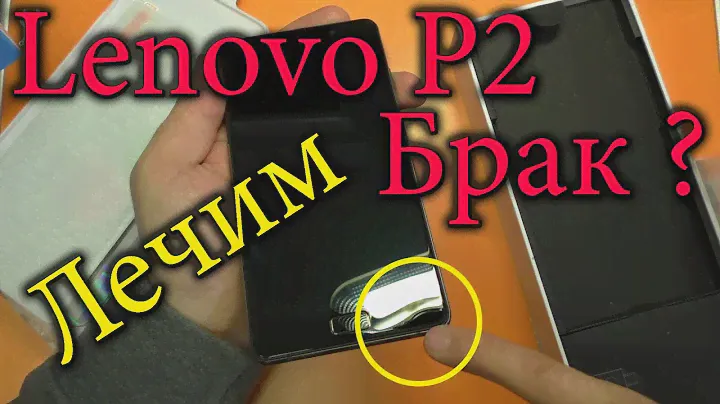 Lenovo P2 Решаю проблему с экраном и болтами