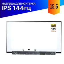 Матрица для Lenovo Legion 5 15ARH05H 144Hz IPS FullHD