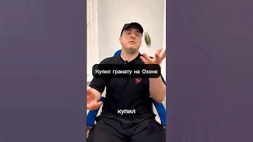 Я купил ГРАНАТУ на WB/OZON. #ozon #wb #вб #обзор #wildberries #распаковка #вайлдберриз #товары #топ