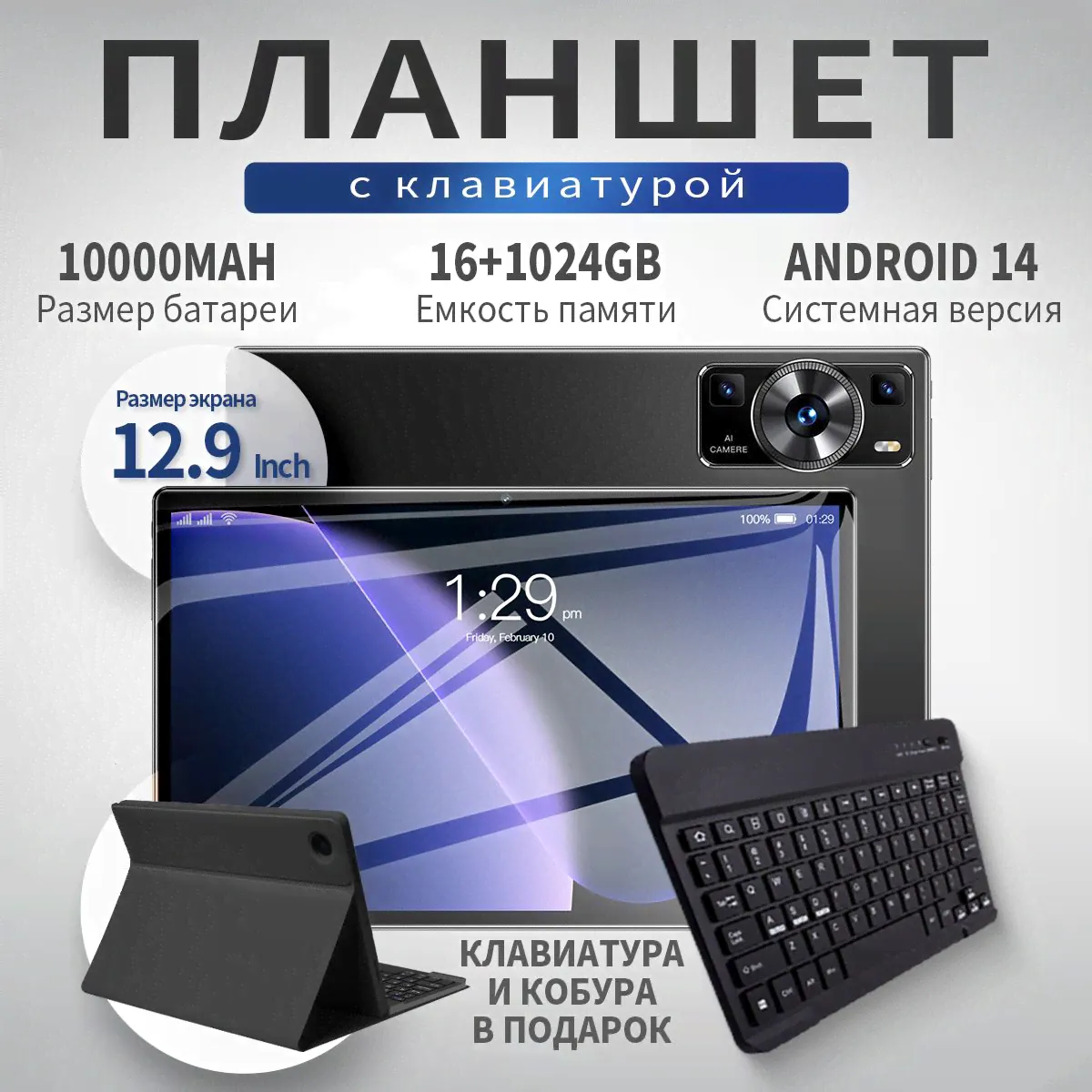 Lenovo Планшет P60 pro 16+1024GB Snapdragon 888 / Android 14 / WiFi+ GPS/48+108 MP/ Поддержка русской системы / 10000 mAh,в комплект входит русская клавиатура+ кожаный ,поддержка Google Play +YouTube+
