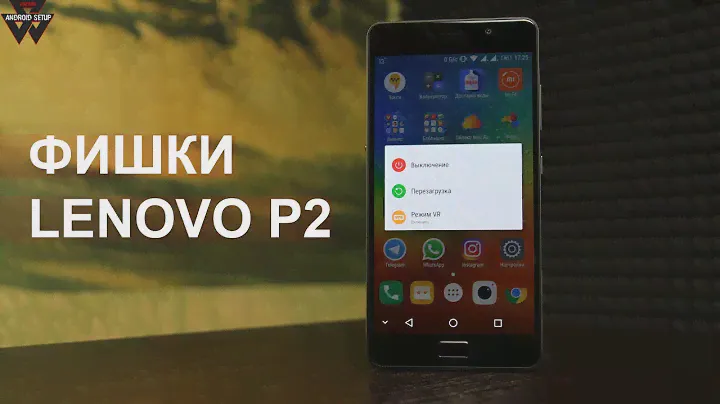 ФИШКИ LENOVO P2