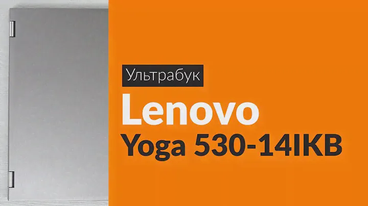 Распаковка ультрабука Lenovo Yoga 530-14IKB / Unboxing Lenovo Yoga 530-14IKB
