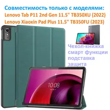 Для Lenovo Xiaoxin Pad Plus 2023 11.5" TB350FU чехол и стекло зелёный зеленый