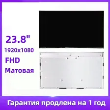 Матрица для (экран) для Lenovo IdeaCentre AIO 3 24ARE05 / разрешение 1920x1080 (Full HD) / IPS, Матовая