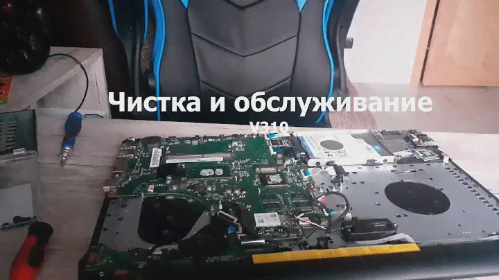 Разборка, чистка и замена термопасты на ноутбуке Lenovo V310 15IKB!